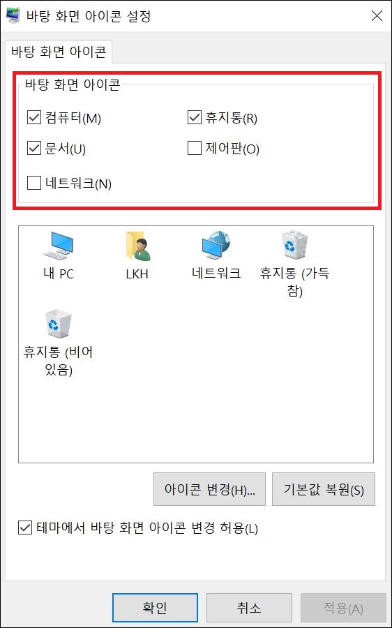  [Tip] 내 PC / 네트워크 / 제어판 등, 바탕화면에 바로가기 만들기!