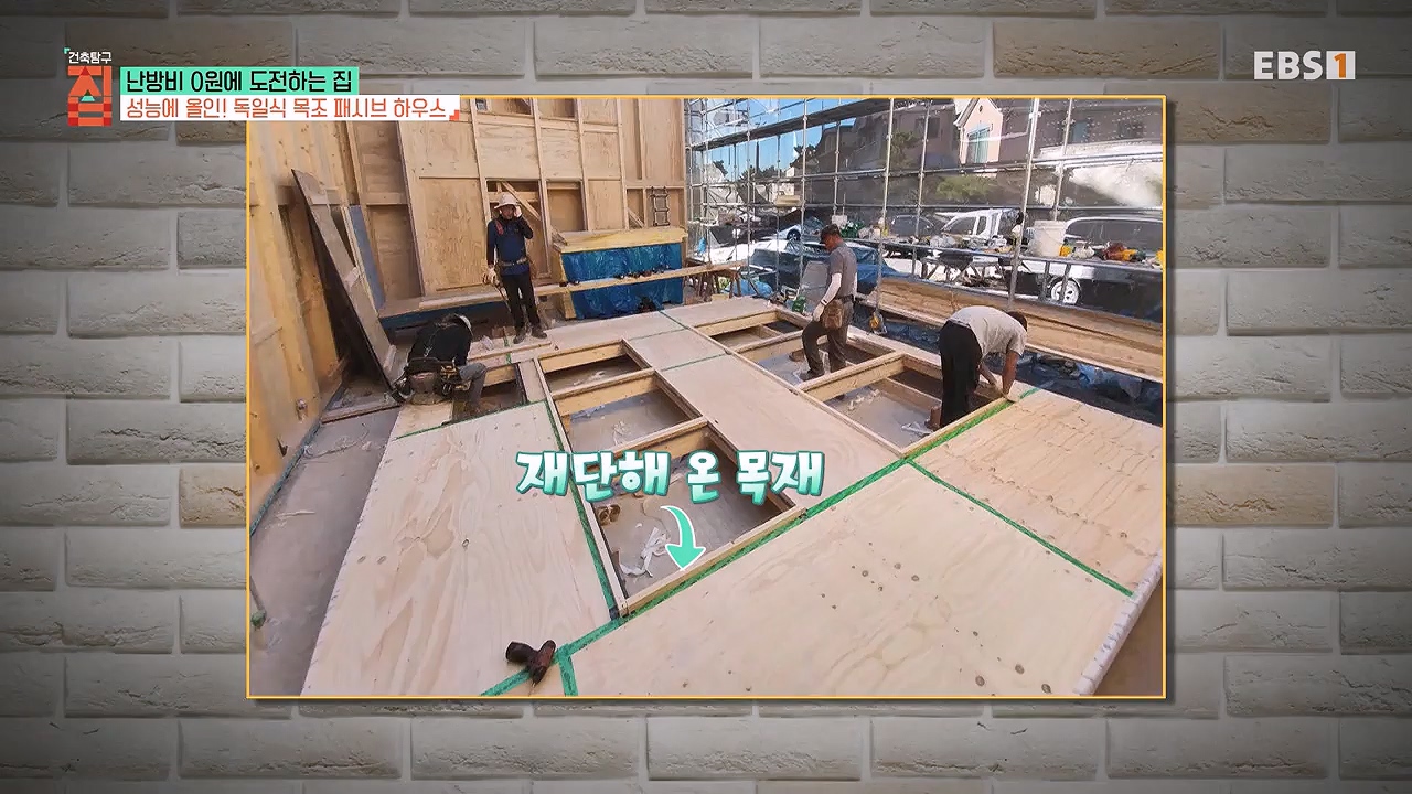건축탐구-집 시즌3.E191.231219.난방비 0원에 도전하는 집1p.mp4_20240622_171400.897.jpg