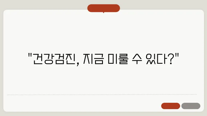 직장인 건장왜어요