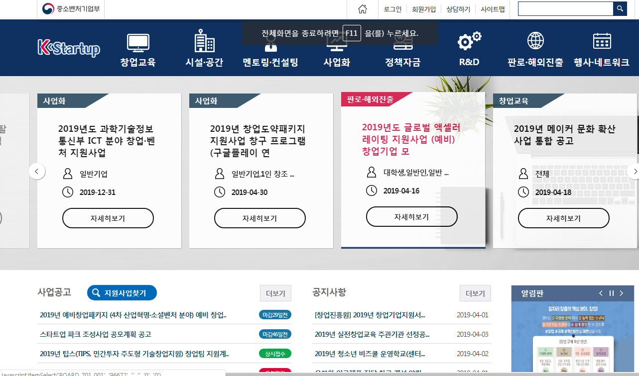  2019년 창업지원금/창업보조금 등/ 창업지원 사이트모음
