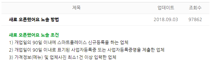  [네이버지도] 새로 오픈했어요