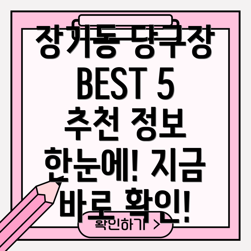 대구 달서구 장기동 당구장 BEST 5 추천 정보