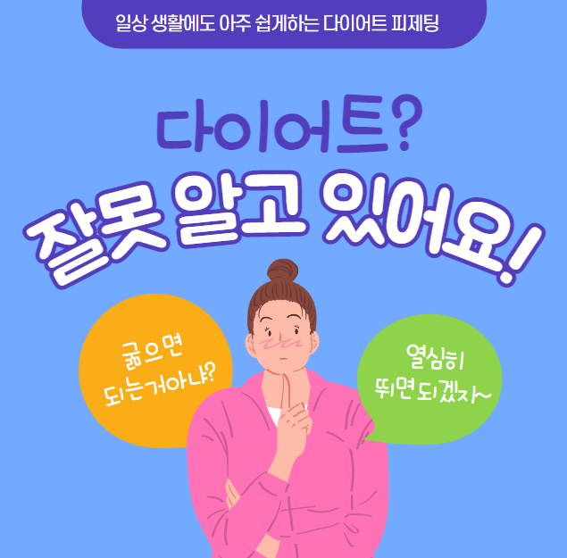  다이어트에 대한 새로운 시각(feat. 피제팅)