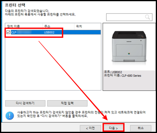 삼성 프린터 드라이버 설치 선택