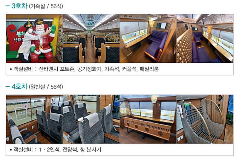 동해-산타열차-3호차-4호차-내부사진