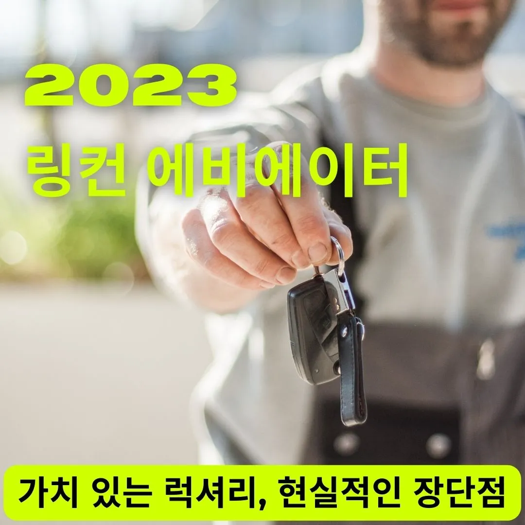  2023 링컨 에비에이터 / 가치 있는 럭셔리, 현실적인 장단점