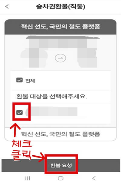 SRT-예매-취소-수수료