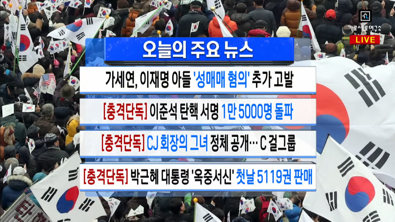  가세연 - [충격단독] CJ 회장의 그녀 정체 공개!!! (아이즈원 최예나 절대 아님!!!)