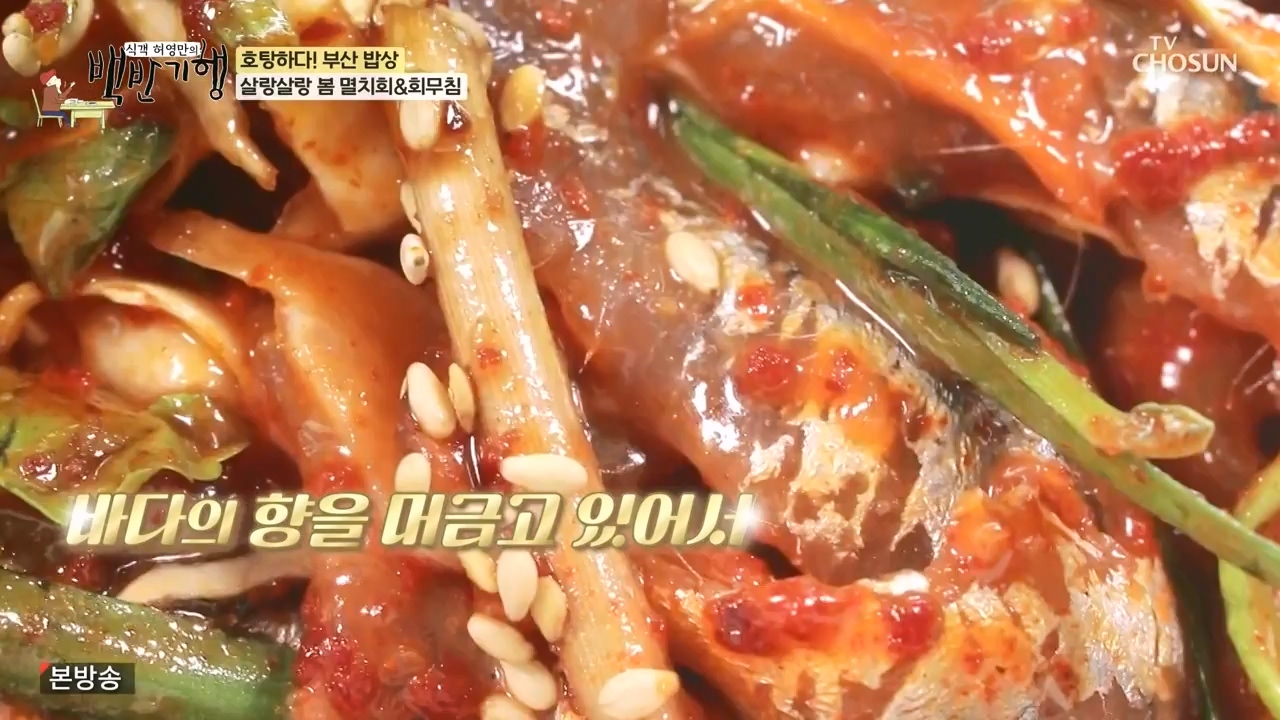 식객 허영만의 백반기행.E242.240408p-NEXT.mp4_20240408_201956.958.jpg
