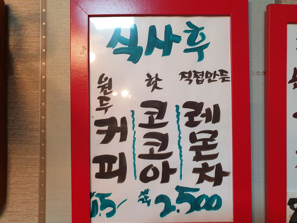 당진 담소 후식 메뉴