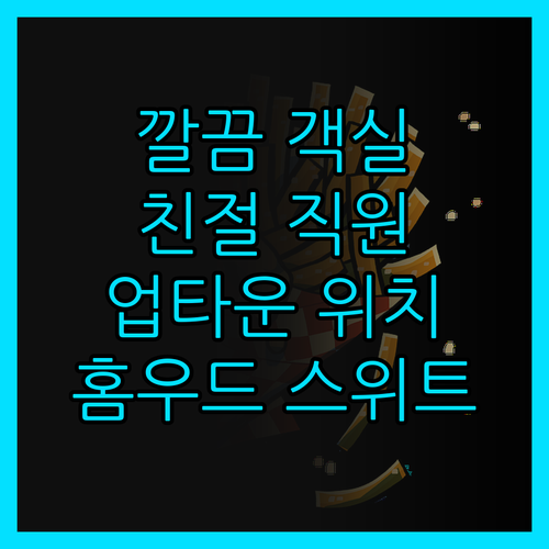 홈우드 스위트 샬럿 업타운 깨끗한 객