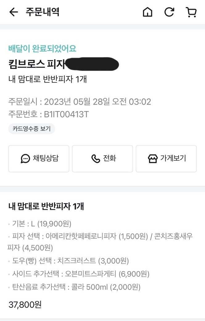  킴브로스 피자 냠냠~