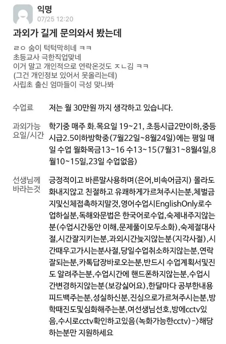 요즘 월30 과외 수준