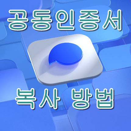 공동인증서 복사 토스 썸네일