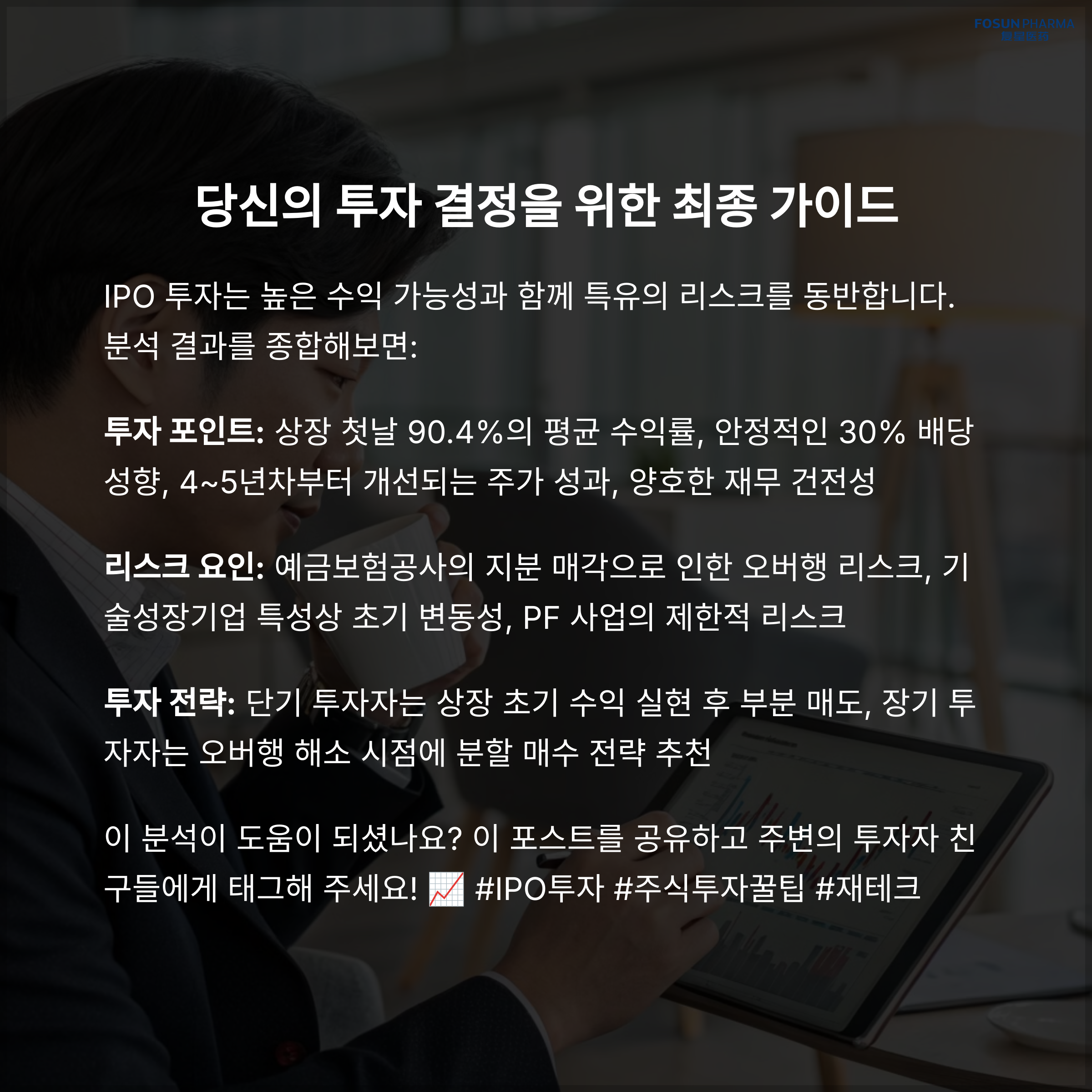 단순히 높은 배당 수익률만 보고 접근하기엔 꽤나 다층적인 요소들을 지닌 종목