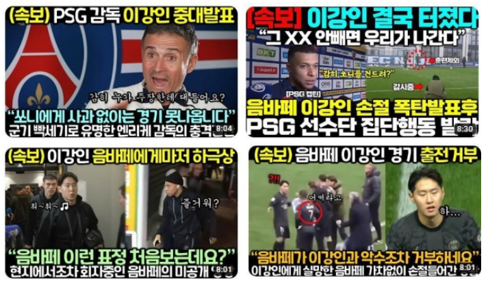 유튜브에 업로드 된 이강인 관련 가짜 뉴스들