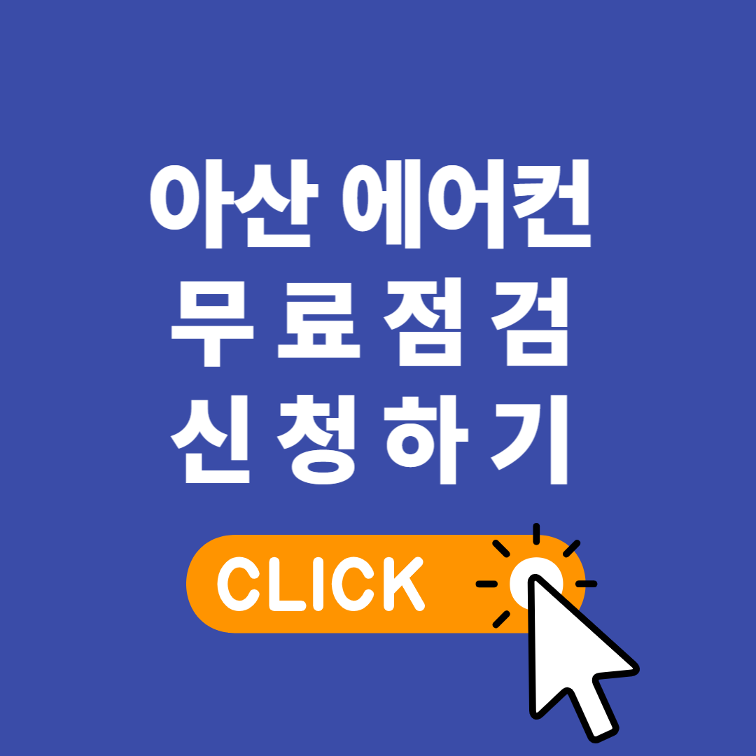 에어컨 청소