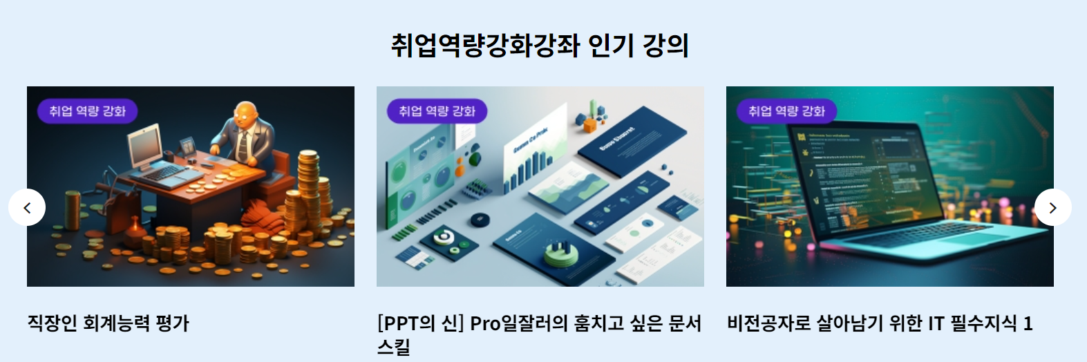 kmooc 취업강좌