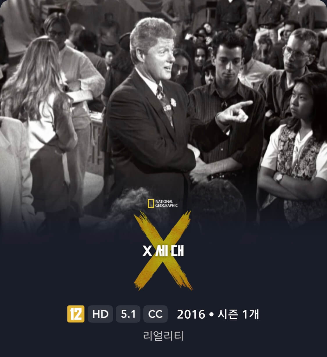 X세대