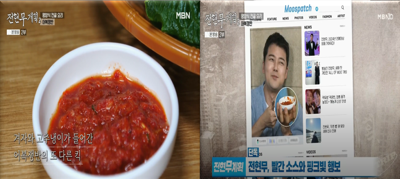 빨간-소스와-썸을-타버린-우리의-전현무