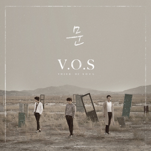  V.O.S 문 듣기/가사/앨범/유튜브/뮤비/반복재생/작곡작사