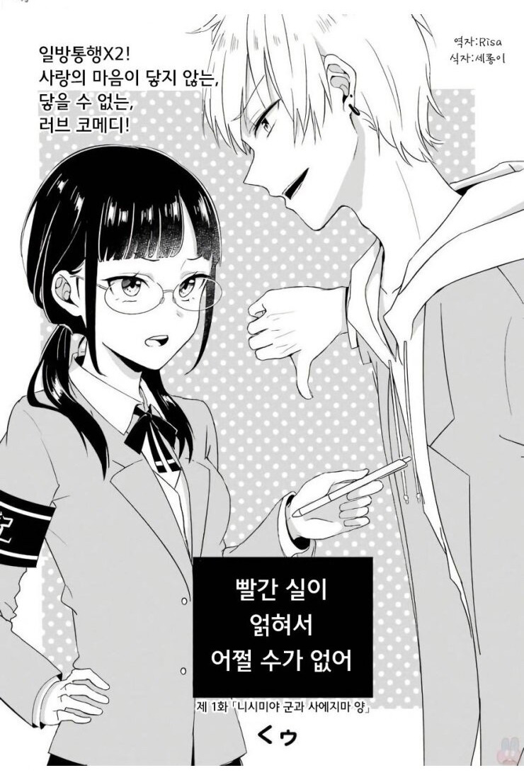  빨간 실이 얽혀서 어쩔 수가 없어[1] 단편만화보기