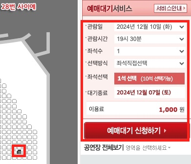 예매대기-신청하기