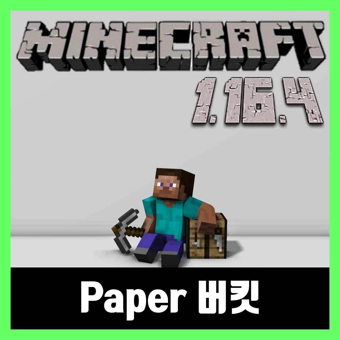  마인크래프트 1.16.4 버킷 다운로드 Paper