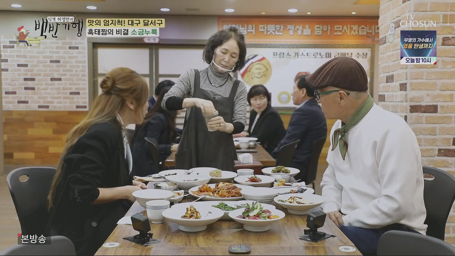 식객 허영만의 백반기행.E199.230505p.H264-F1RST.mp4_20230507_182248.266.jpg