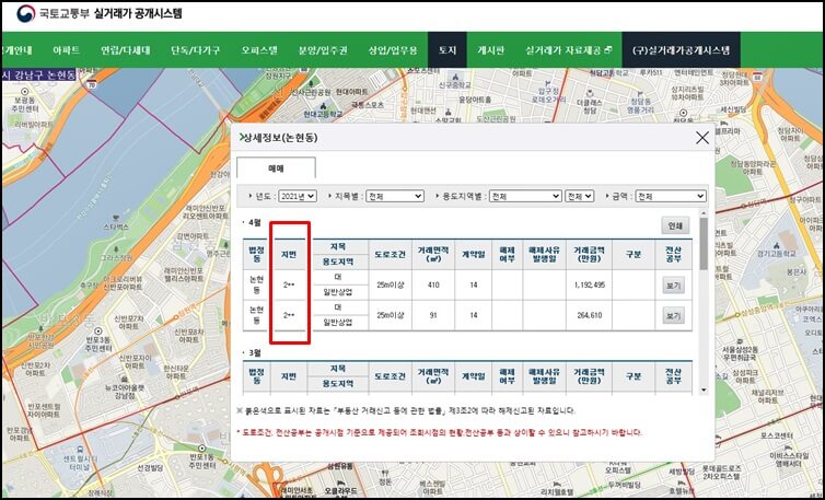 국토교통부-실거래가