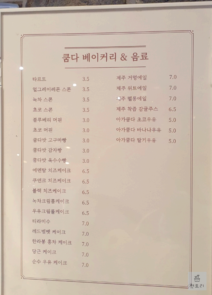 음료와 디저트메뉴