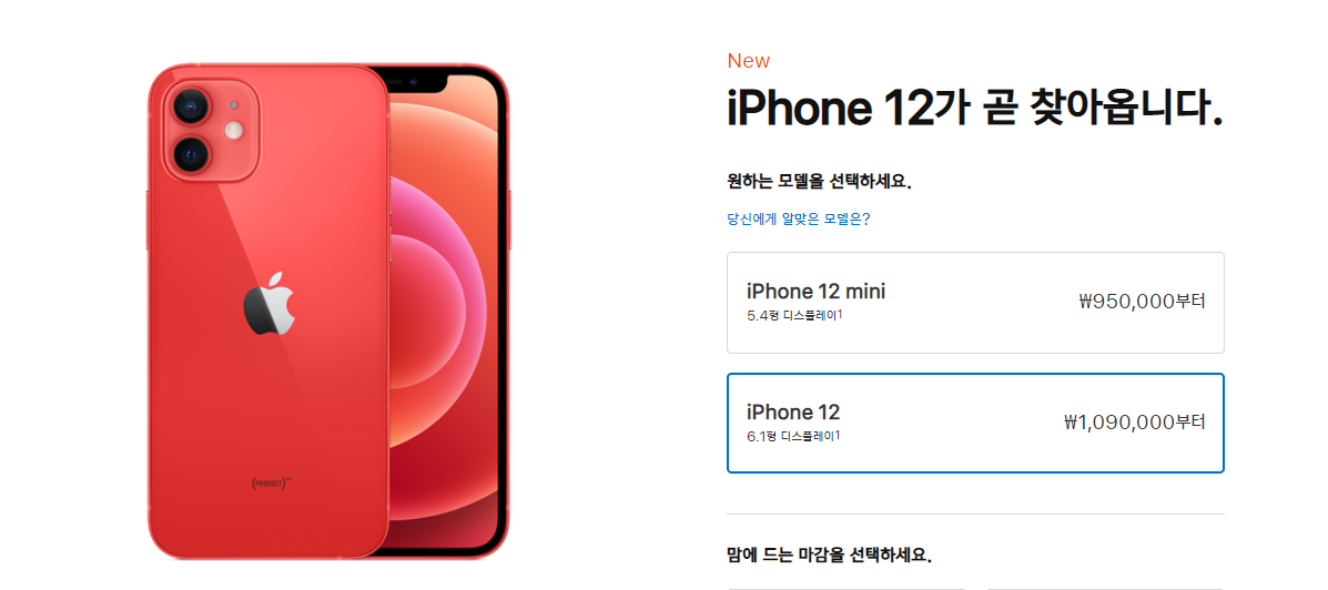  아이폰 12 가격