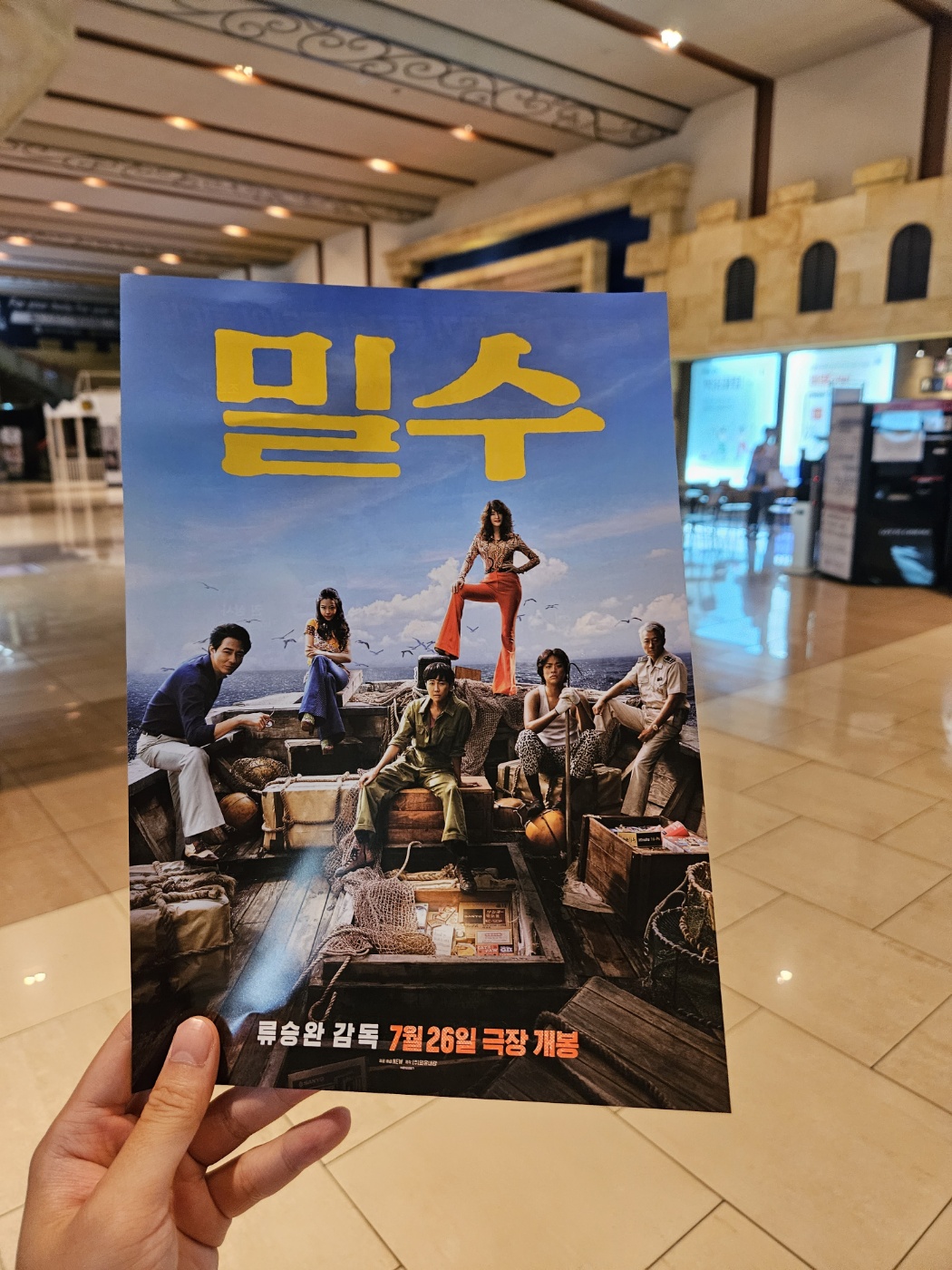  취업 후 맞이하는 첫 주말 나의 이야기, feat. 영화 밀수 리뷰