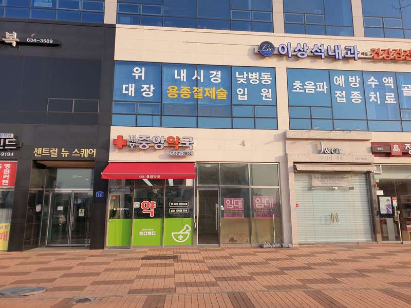 4. 내포중앙약국 소개