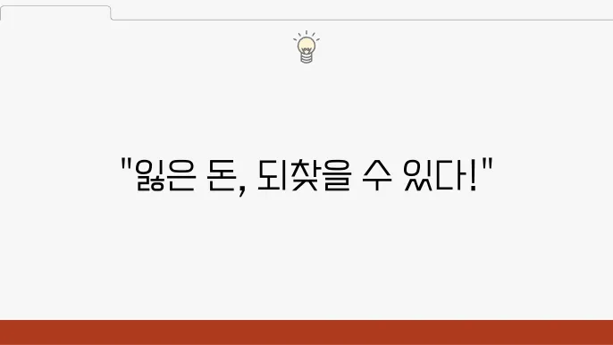 투자 사기 신고하면 돈을 돌려받을 수 있을까? 회수 방법 정리