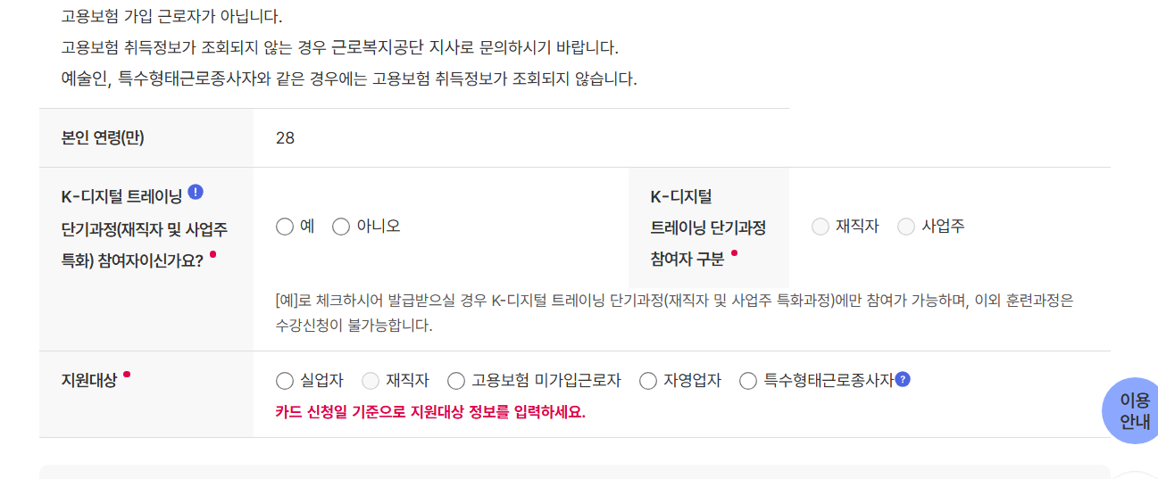 2025년 국민내일배움카드 신청방법