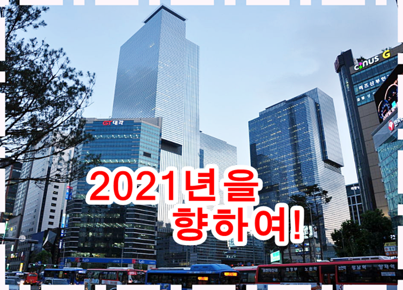  위기에도 주가 상승하는 10대 대기업들, 올해는?