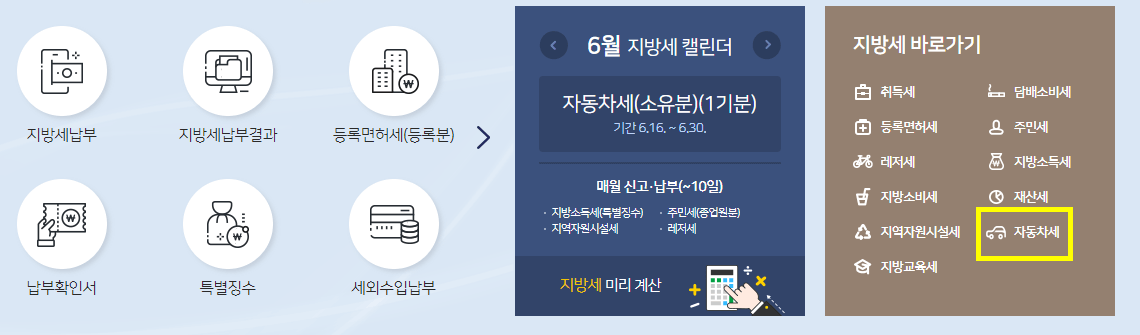 위택스 자동차세 조회방법