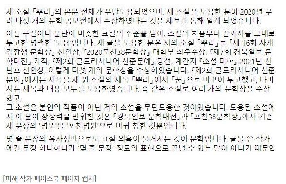  손창현 작가 표절 사계 김장생 문학상 논란