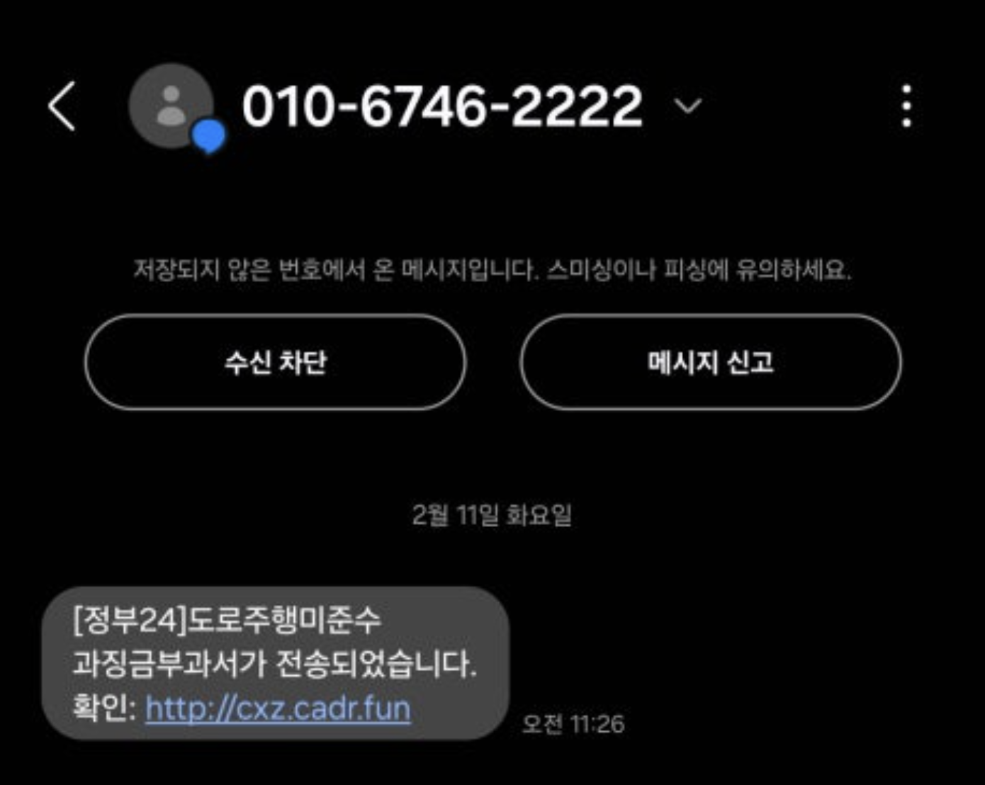 정부24 도로주행 미준수 과징금 문자보기