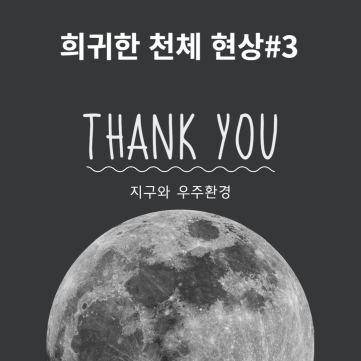  희귀한 천체 현상#3 초신성 폭발: 별이 새로운 생명 주기를 시작할 때