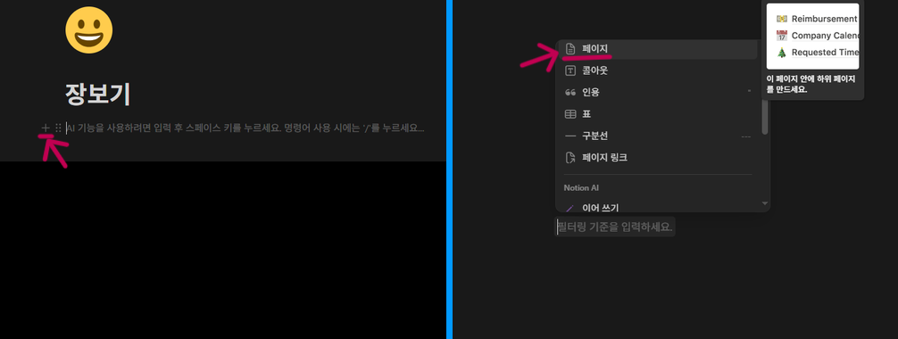 notiong(노션) 카테고리 / 페이지/page