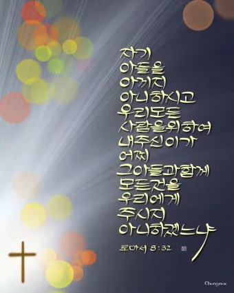 로마서 8장 성령 생명 묵상_26