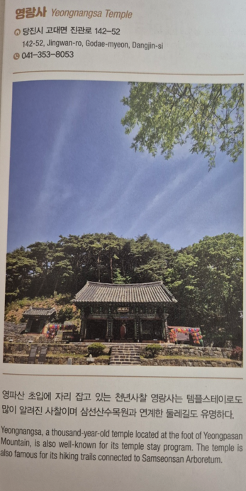 영랑사