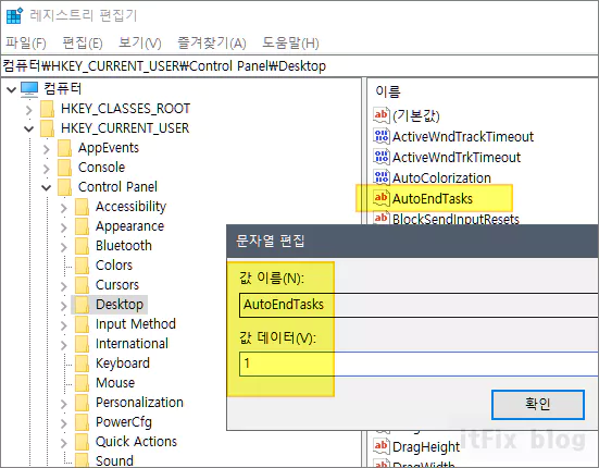  윈도우10에서 "AutoEndTasks"를 끄거나 키는 방법