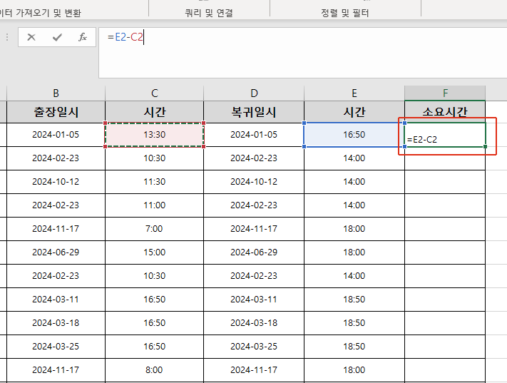 빼기 수식으로 시간 계산하기