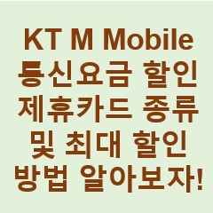 kT 제휴카드