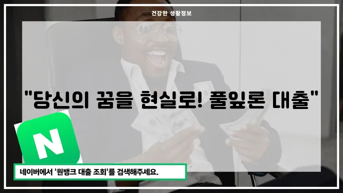 풀잎론 대출 한도