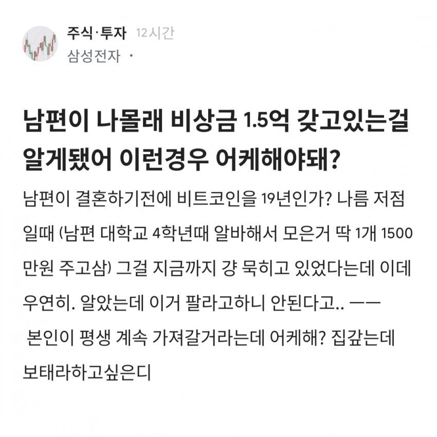혼인전 매수한 남편의 비트코인을 발견한 아내