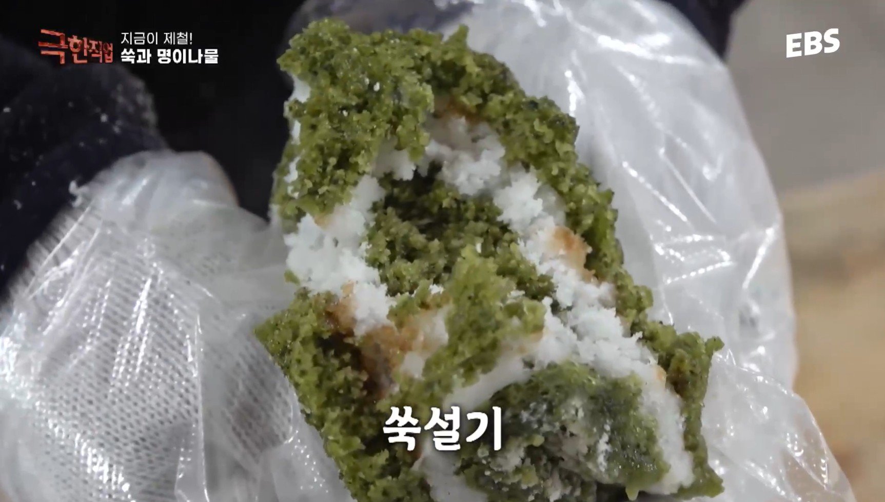 극한직업 쑥떡 주문 택배
